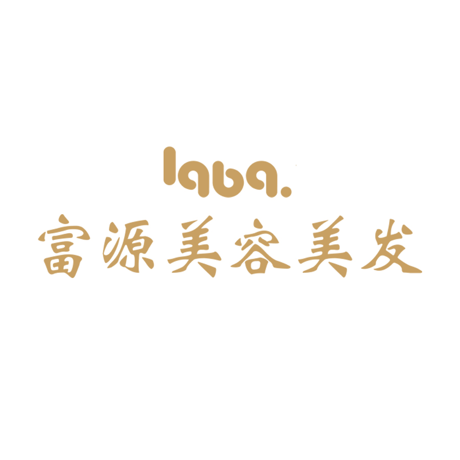 美发