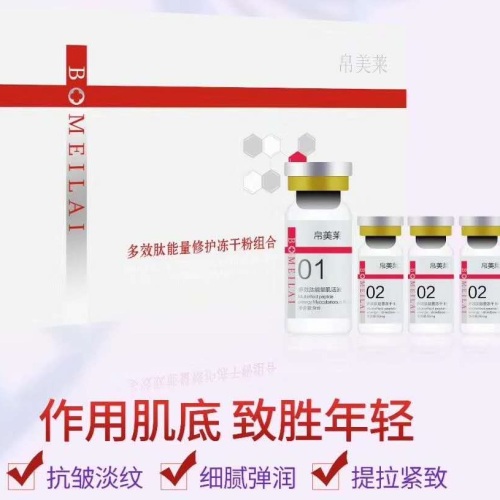 帛美莱-寡肽多效修护冻干粉组合