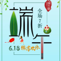 端午遇上816
