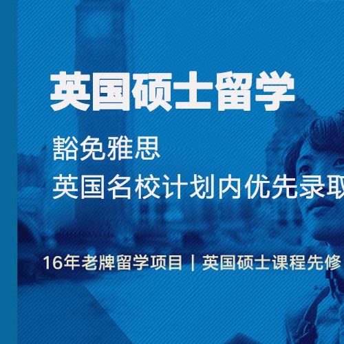 西南财大 英国“常青藤”硕士预科