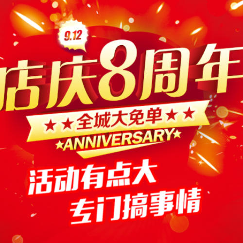 【阳逻汇泓超市】店庆8周年·全城免单·惊喜好礼