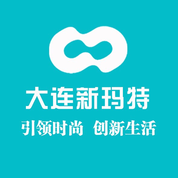 大连新玛特活力招募!