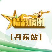 精彩病例——东药杯肠道微生态临床诊疗优秀病例演讲大赛