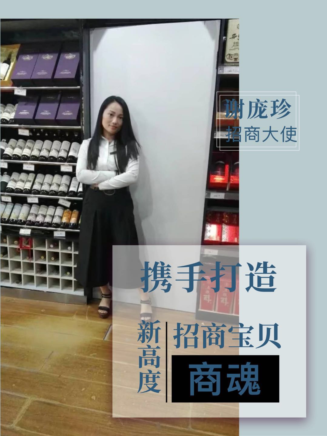 招商宝贝——谢庞珍