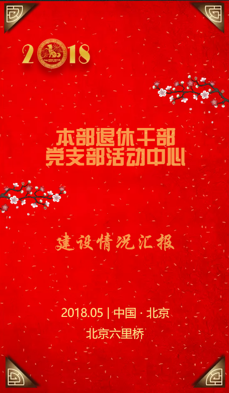 活动中心建设情况汇报