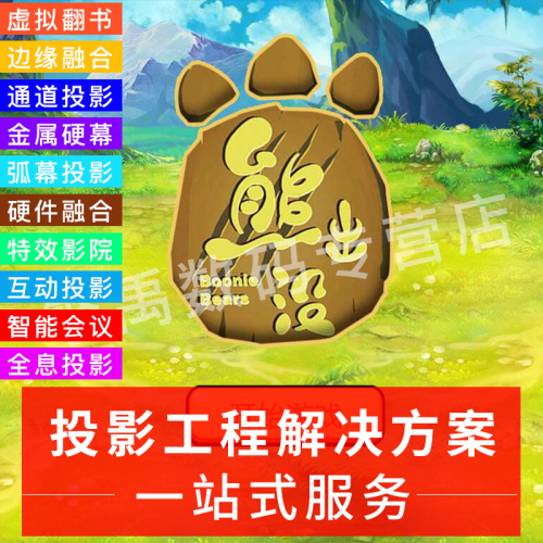 投影工程解决方案 一站式服务