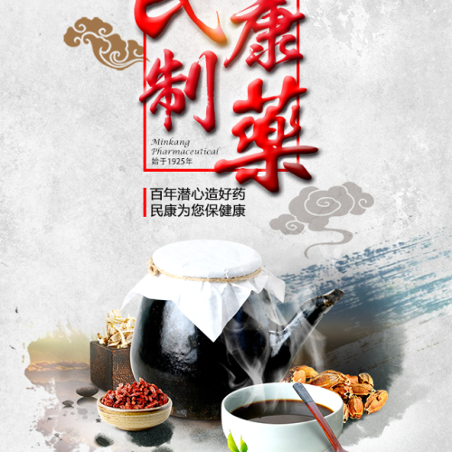 民康制药