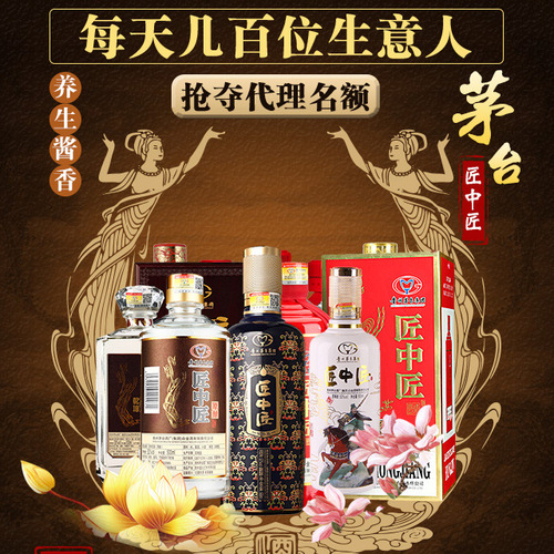 茅台匠中匠