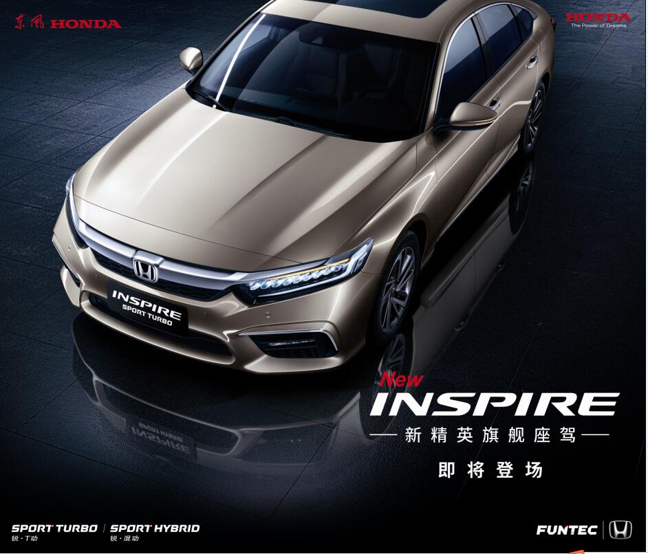 INSPIRE震撼来袭！！！