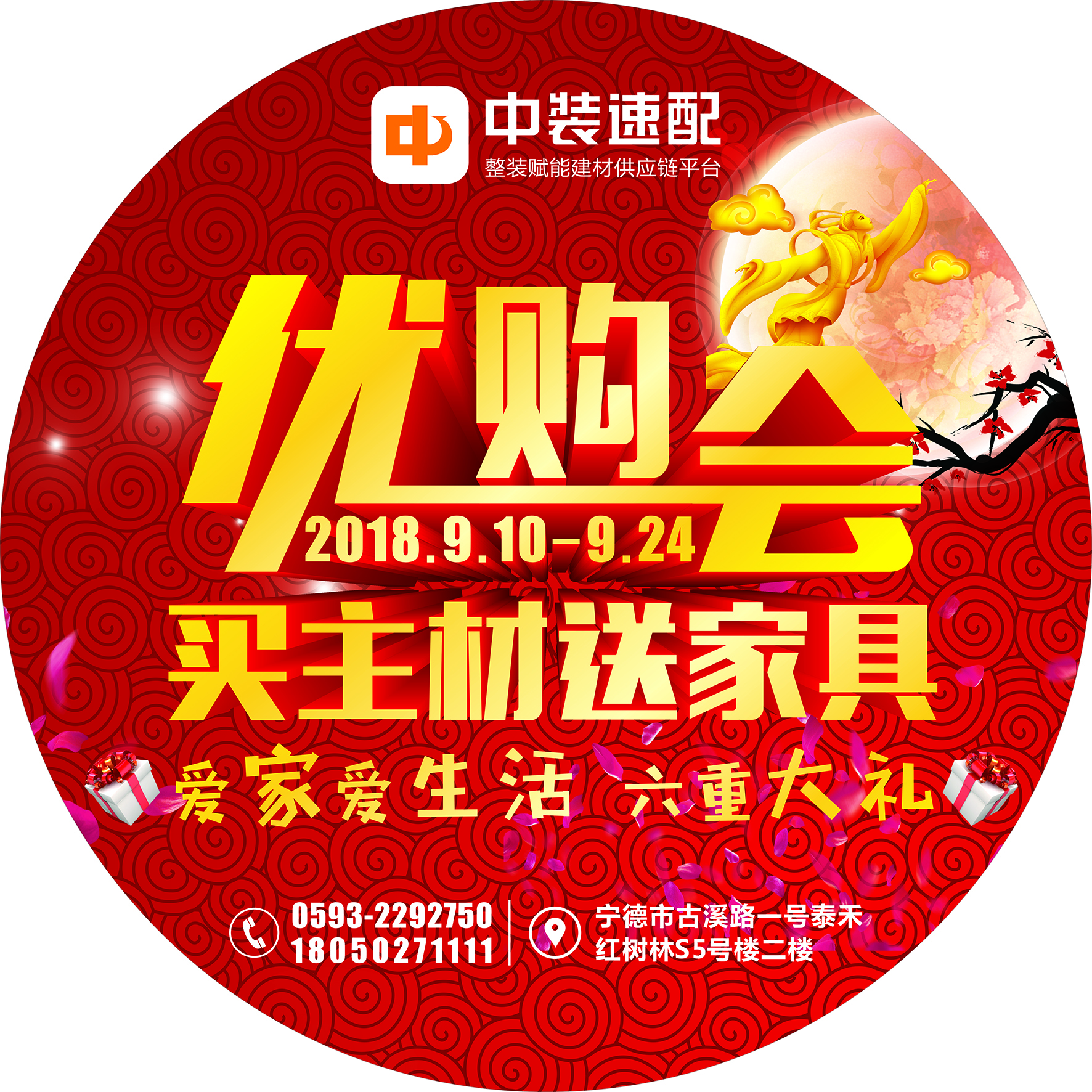 来中装速配买主材 送顾家家具！