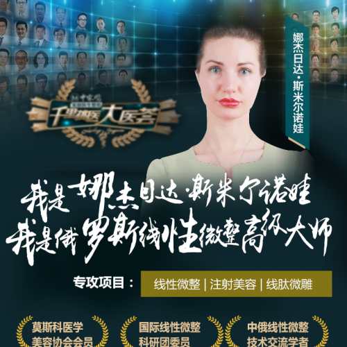 国际线性微整专家见面会
