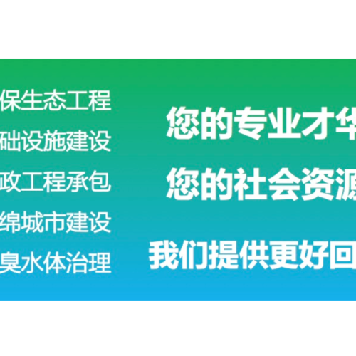 生态工程信息，可换丰厚回报