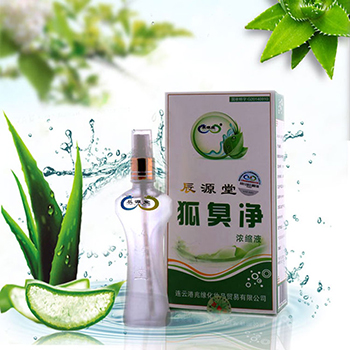 辰源堂狐臭净，无色无味，一喷见效，清爽一生！