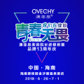 澳菲泉· 全国会邀请函