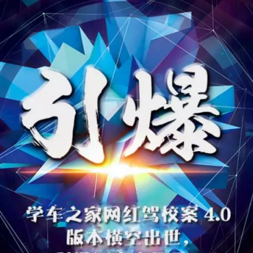 千锤百炼得出的驾培66真经横空出世！驾培行业即将掀起惊涛骇浪