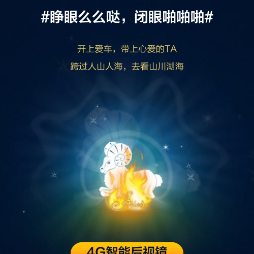 白羊座