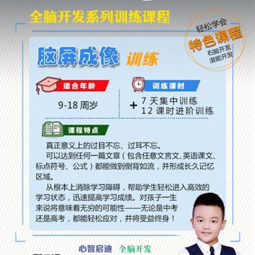 小海娃全脑教育“脑屏成像”记忆法,让您的孩子拥有最强大脑！