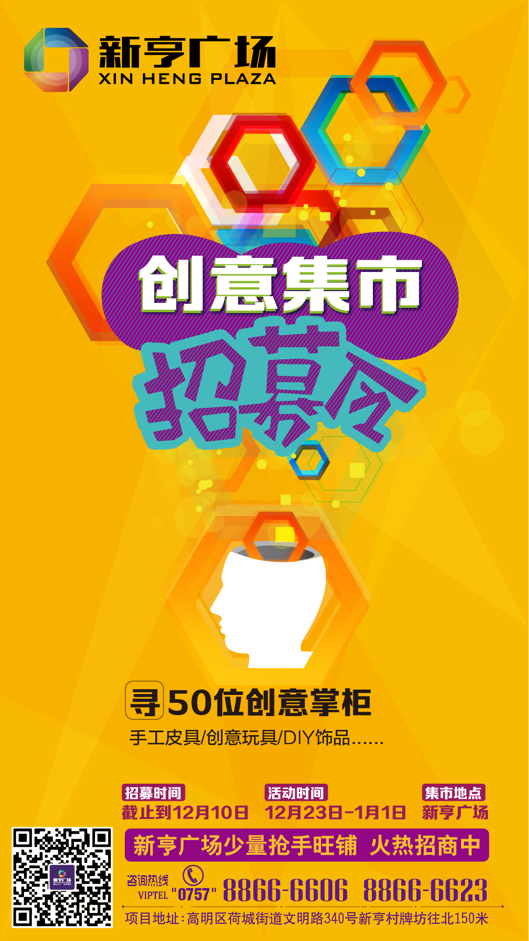 新亨广场创意市集招募令！
