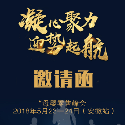 “京正 · 婴雄会”邀请函