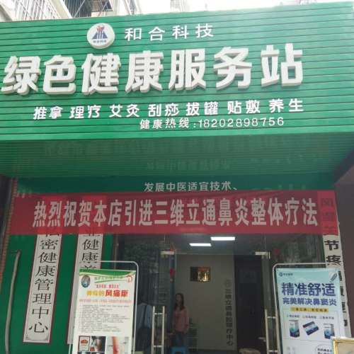 绿色健康服务站2周年庆