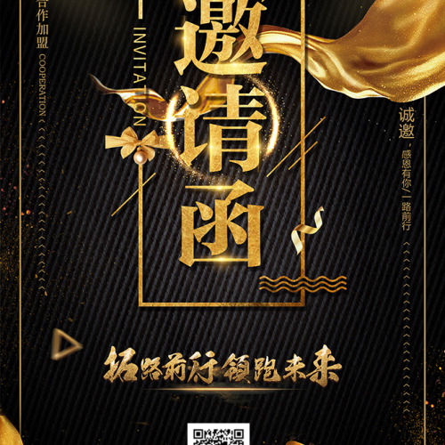 诺安消防合作加盟邀请函