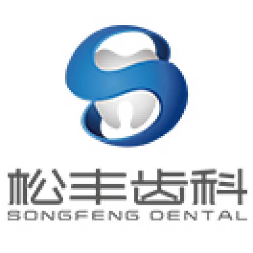 松丰齿科