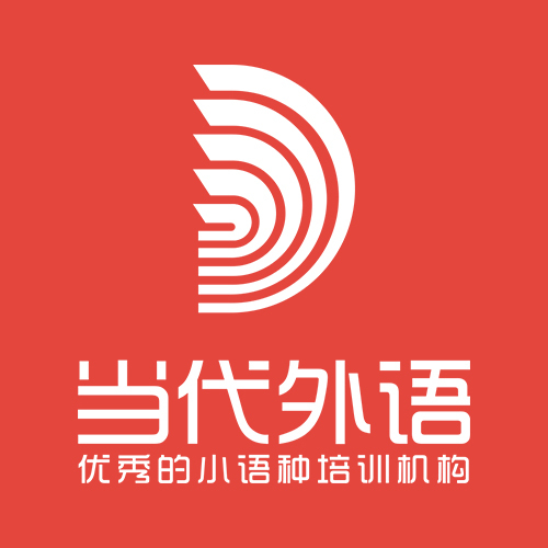 当代外语_招人啦