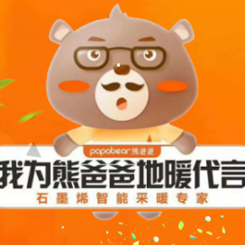 熊爸爸石墨烯智能地暖
