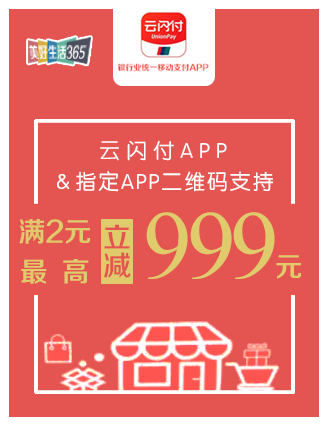 云闪付优惠来袭