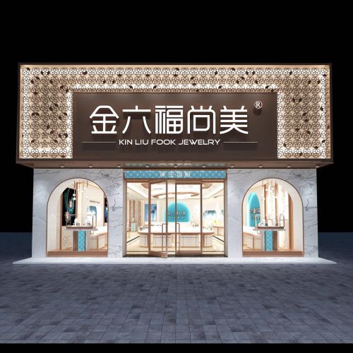 金六福尚美珠宝狂欢盛典